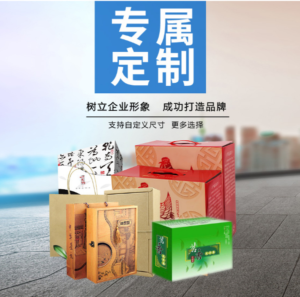 包裝盒專屬定制-樹立企業(yè)形象，成功打造品牌。支持自定義尺寸 更多選擇